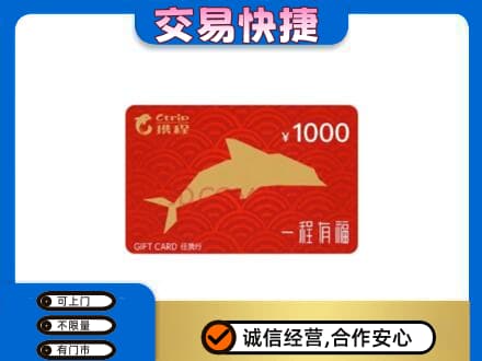 渭南华州区高价回收携程任我行卡
