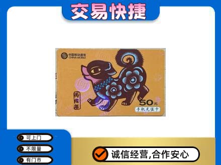渭南华州区上门回收移动卡
