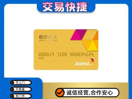 渭南华州区上门回收中欣金卡