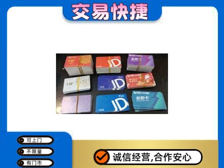 渭南华州区上门回收超市卡