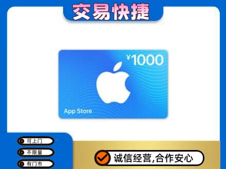 渭南华州区上门回收苹果充值卡