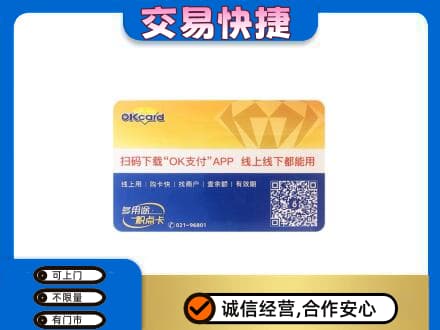 渭南华州区上门回收百联OK购物卡
